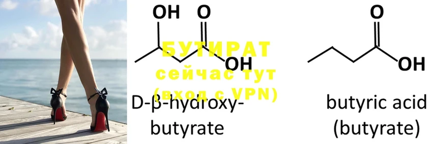 БУТИРАТ 99%  Высоцк 